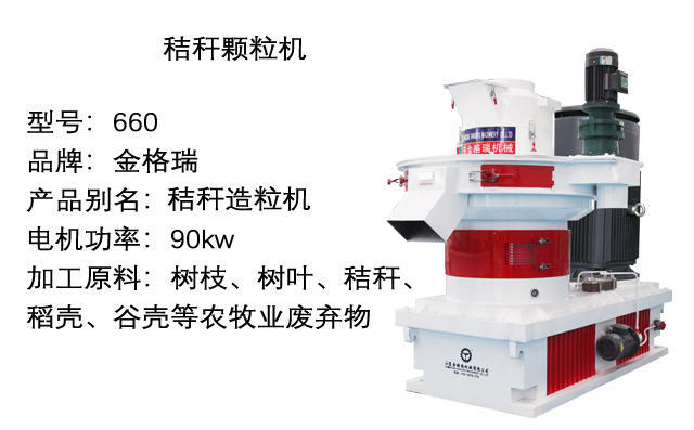 秸稈顆粒機