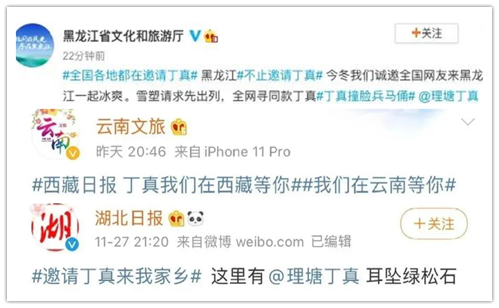 山東、云南、安徽、湖北、吉林等地向丁真發(fā)起邀請(qǐng)