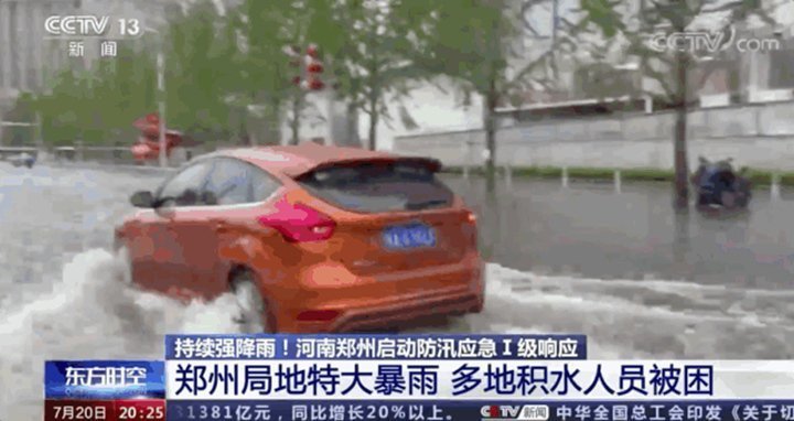 鄭州全市多條河流水位，持續上漲并出現險情，多座水庫超汛限水位，城區積水嚴重