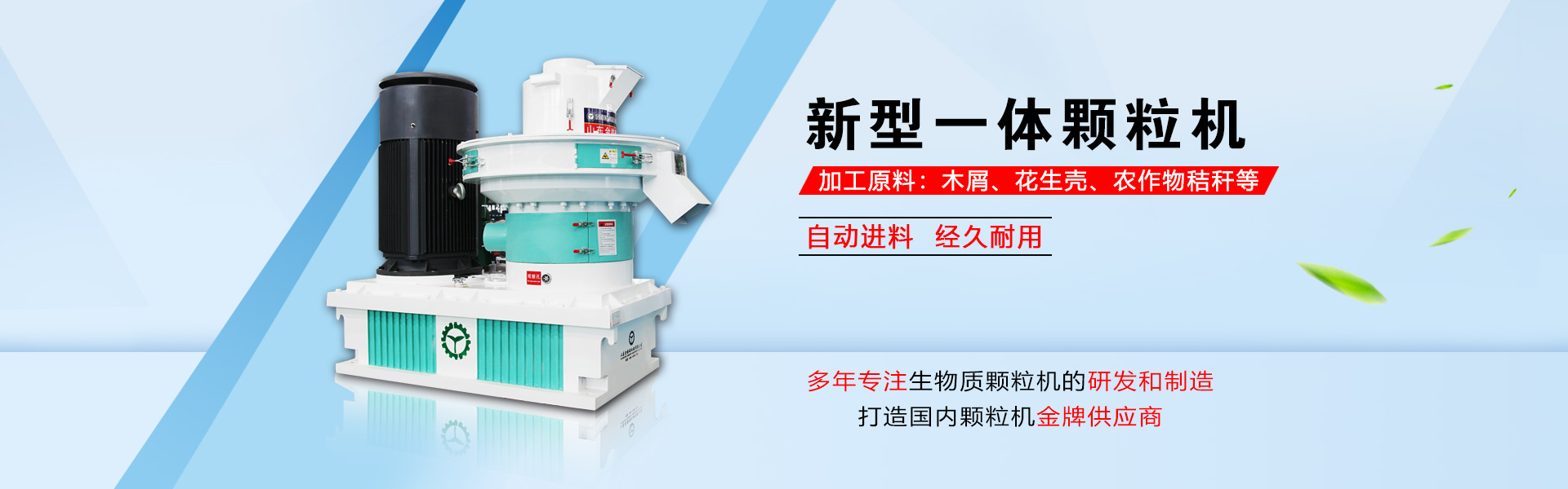 秸稈顆粒機